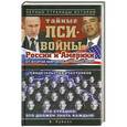russische bücher: Рубель В. - Тайные пси-войны России и Америки: от Второй мировой до наших дней