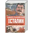 russische bücher: Эдвард Радзинский - Апокалипсис от Кобы. Иосиф Сталин. Гибель богов