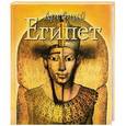 russische bücher: Тилдсли Джойс - Древний Египет