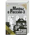 russische bücher: Владимир Мединский - О русском воровстве, душе и долготерпении