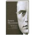 russische bücher: Бенито Муссолини - Третий путь. Без демократов и коммунистов