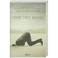 russische bücher: Александр Снегирев - Чувство вины