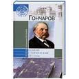 russische bücher: В. И. Мельник - Гончаров