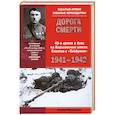 Дорога смерти 43-я армия в боях на Варшавском шоссе. Схватка с 