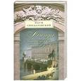 russische bücher: Наум Синдаловский - Легенды Петербургских мостов и рек