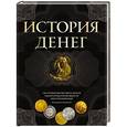 russische bücher: Владимир Тульев - История денег