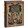 russische bücher: Соловьев С.М. - История России с древнейших времен