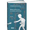 russische bücher: Мино Д. - Провальное дело мальчика-детектива
