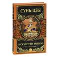 russische bücher: Сунь-цзы - Искусство войны