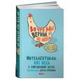 russische bücher: Брокман Джон - Во что мы верим, но не можем доказать: Интеллектуалы XXI века о современной науке