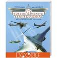 russische bücher: Якубович Н.В. - Все боевые самолеты Туполева. Коллекционное издание