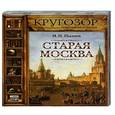 : М. И. Пыляев - Старая Москва. Аудиокнига. MP3. СD