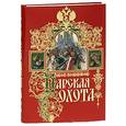 russische bücher: Кутепов Н. - Царская охота