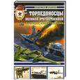 russische bücher: Мирослав Морозов - Торпедоносцы Великой Отечественной. Их звали "смертниками"