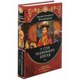 russische bücher: Янчевецкий Д.Г. - У стен недвижного Китая