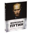russische bücher: Ангус Роксборо - Железный Путин: взгляд с Запада