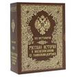 : Костомаров Н.И. - Русская история в жизнеописаниях ее главнейших деятелей. Аудиокнига. MP3. CD