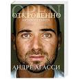russische bücher: Агасси А. - Откровенно. Автобиография