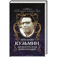 russische bücher: Аполлон Кузьмин - Древнерусская цивилизация