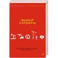 russische bücher: Башкирова В.Г. - Выбор карьеры