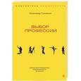 russische bücher: Соловьев А. - Выбор профессии