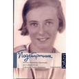 russische bücher: Дорман О.В. - Подстрочник. Жизнь Лилианны Лунгиной, рассказанная ею в фильме Олега Дормана