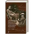 russische bücher: Нисхолас ИЙ (Емперор оф Руссия), Alexandra (Russland, Zarin, 1872-1918), Владимир М Хрусталёв - Дневники Императора Николая II и императрицы Александры Федоровны в 2-х томах. Том 2. 1 августа 1917-16 июля 1918