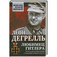 russische bücher: Леон Дегрелль - Любимец Гитлера. Русская кампания глазами генерала СС