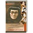 russische bücher: Игорь Оболенский - Мемуары матери Сталина. 13 женщин Джугашвили