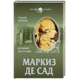 russische bücher: Сергей Нечаев - Маркиз де Сад. Великий распутник