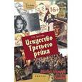 russische bücher: Дятлева Г.В. - Искусство Третьего рейха