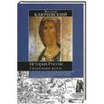 russische bücher: Ключевский В.О. - История России. Специальные курсы