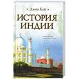 russische bücher: Кей Д. - История Индии
