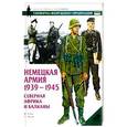russische bücher: Томас Н. - Немецкая армия 1939-1945. Северная Африка и Балканы