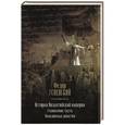 russische bücher: Успенский Ф.И. - История Византийской империи. Становление. Смута. Македонская династия