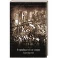 russische bücher: Успенский Ф.И. - История Византийской империи. Расцвет. Крушение