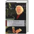 russische bücher: Петр Вайль - Свобода - точка отсчета. О жизни, искусстве и о себе