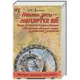 russische bücher: А. Т. Фоменко - Меняем даты - меняется все