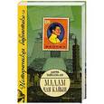 russische bücher: Тайсон-Ли Лаура - Мадам Чан Кайши