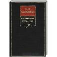 russische bücher: Соловьев С.М. - История России с древнейших времен. Книга X. 1725-1740