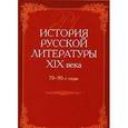 russische bücher: Аношкина В.Н. - История русской литературы XIX века. 70-90-е годы