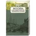 russische bücher: Хорос В. - Москва и ее окрестности. Архитектура, история