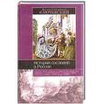 russische bücher: Ключевский В.О. - История сословий в России. Полный курс лекций
