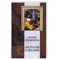 russische bücher: Карл Вейле - История человечества. Австралия и Океания