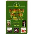 russische bücher: Терещенко Ю.Я. - История России XX - начала XXI вв.