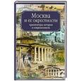 russische bücher: Хорос В. - Москва и ее окрестности. Архитектура, история