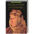 russische bücher: С. Н. Зигуненко - Разведчики и шпионы