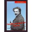 russische bücher: Саенко Александр - Человек, который был Богом. Скандальная биография Альберта Эйнштейна