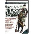 russische bücher: Я. Самнер, Ф. Вавилье, М. Чаппел - Французская армия, 1939-1945. Кампания 1939-1940. Вишистская Франция
