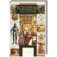 russische bücher: Л.Зулина - Всемирная история: Средние века. Возрождение и реформация. Эпоха просвещения